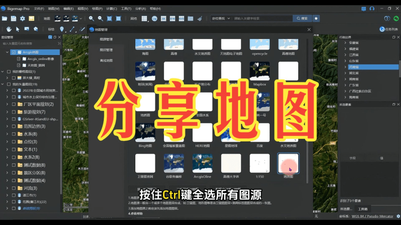 分享地图