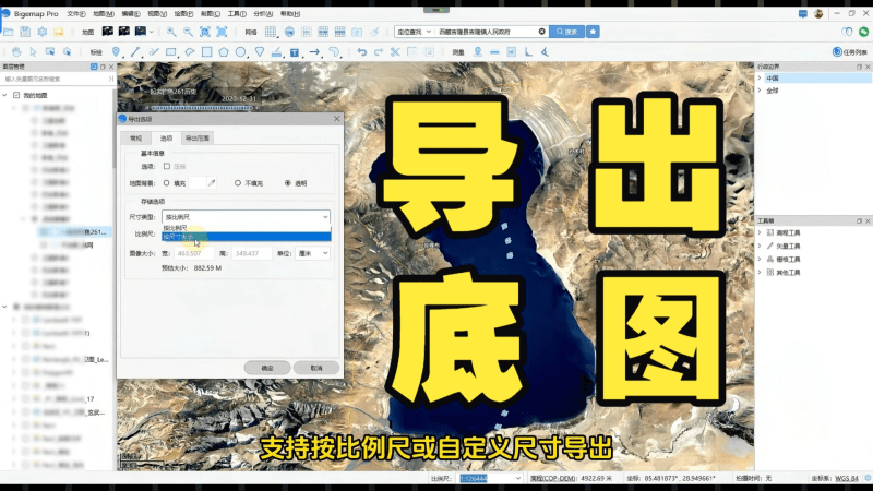 导出底图