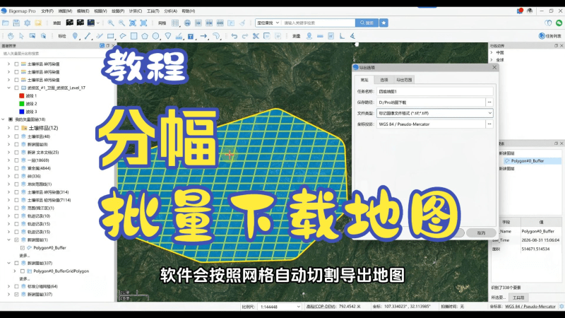 分幅批量下载地图教程