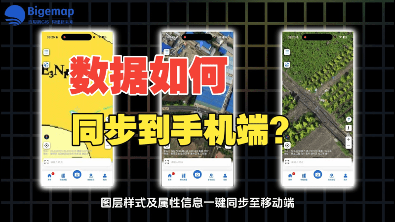 数据如何同步到手机端