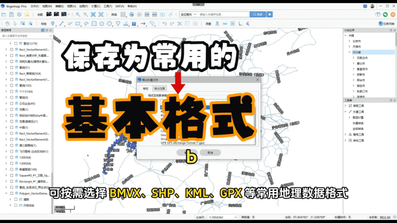 保存为常用的基本格式(bmvx,shp,kml,gpx等地理数据格式)