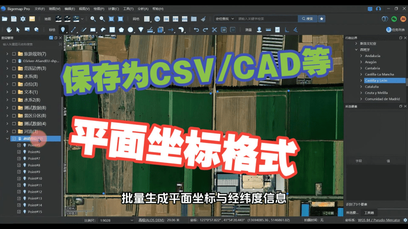 保存为CSVAuto CAD等平面坐标格式