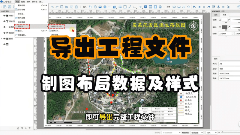 导出工程文件（包括制图布局数据及样式）